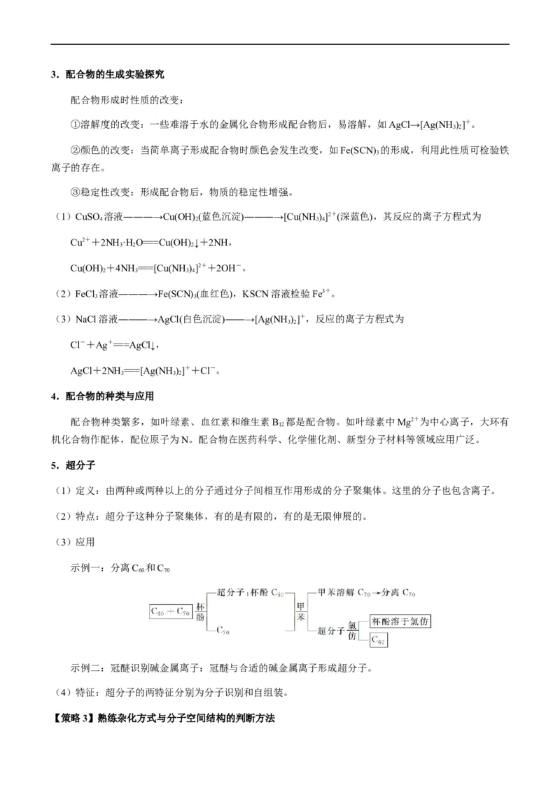 热点08分子结构与性质-2024年高考化学热点&middot;重点&middot;难点专练（新高考专用）（原卷版）_05高考化学_新高考复习资料_2024年新高考资料_❤专项复习资料