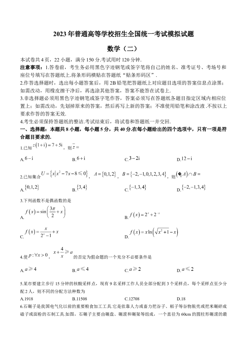 辽宁省名校联盟2022-2023学年高考模拟调研卷（二）数学_2.2025数学总复习_2023年新高考资料_3数学高考模拟题_新高考