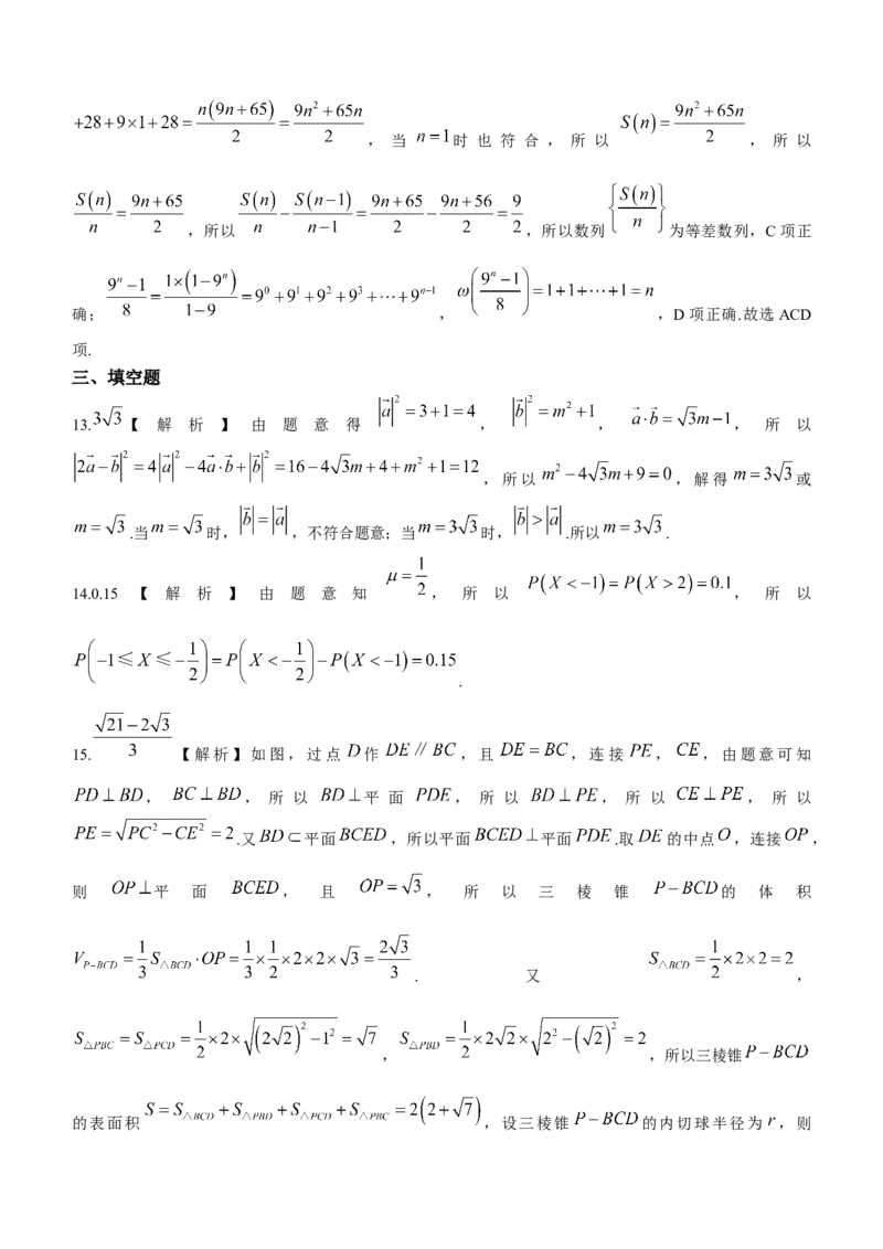 辽宁省名校联盟2022-2023学年高考模拟调研卷（二）数学_2.2025数学总复习_2023年新高考资料_3数学高考模拟题_新高考