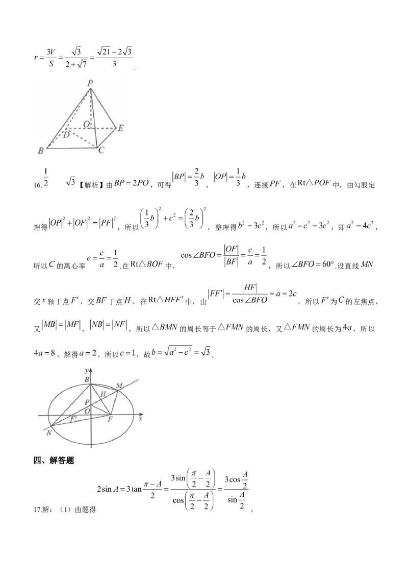 辽宁省名校联盟2022-2023学年高考模拟调研卷（二）数学_2.2025数学总复习_2023年新高考资料_3数学高考模拟题_新高考