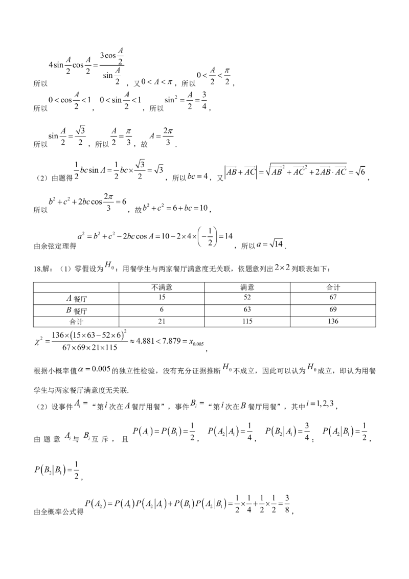 辽宁省名校联盟2022-2023学年高考模拟调研卷（二）数学_2.2025数学总复习_2023年新高考资料_3数学高考模拟题_新高考