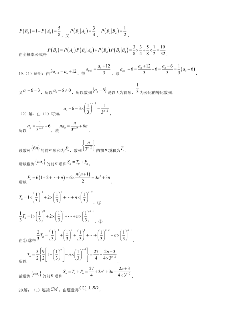 辽宁省名校联盟2022-2023学年高考模拟调研卷（二）数学_2.2025数学总复习_2023年新高考资料_3数学高考模拟题_新高考