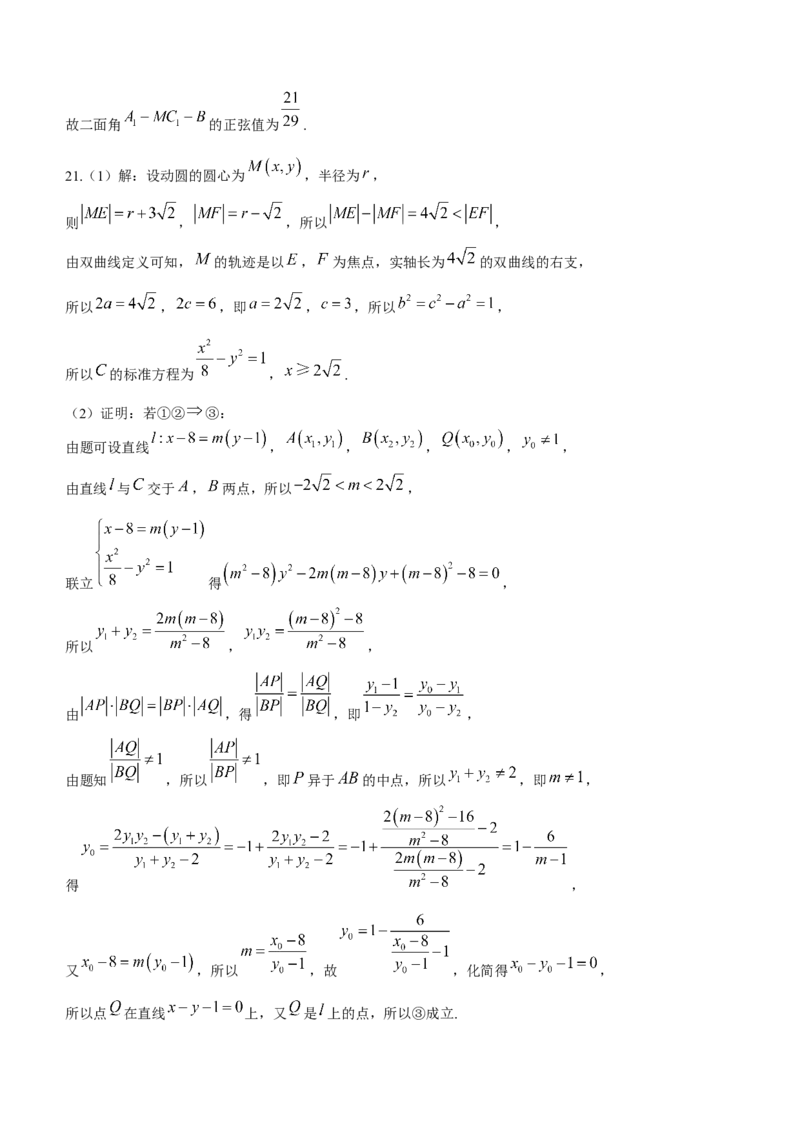 辽宁省名校联盟2022-2023学年高考模拟调研卷（二）数学_2.2025数学总复习_2023年新高考资料_3数学高考模拟题_新高考