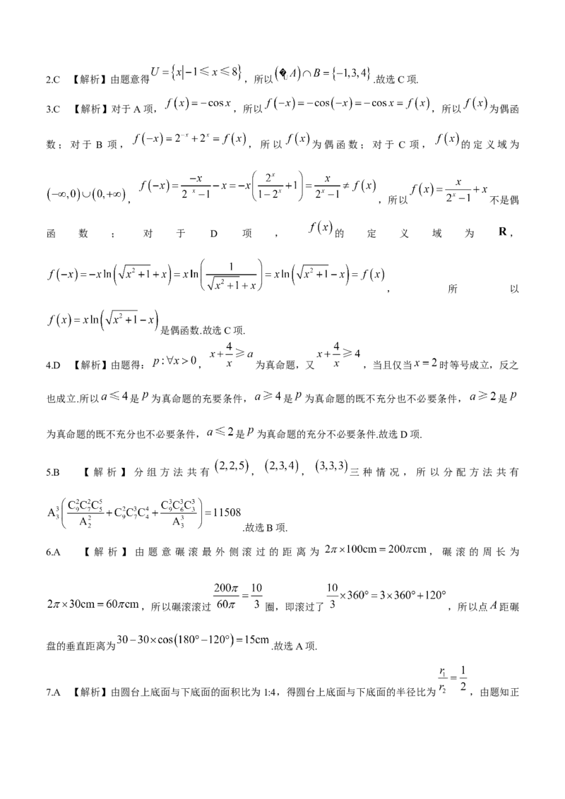 辽宁省名校联盟2022-2023学年高考模拟调研卷（二）数学_2.2025数学总复习_2023年新高考资料_3数学高考模拟题_新高考