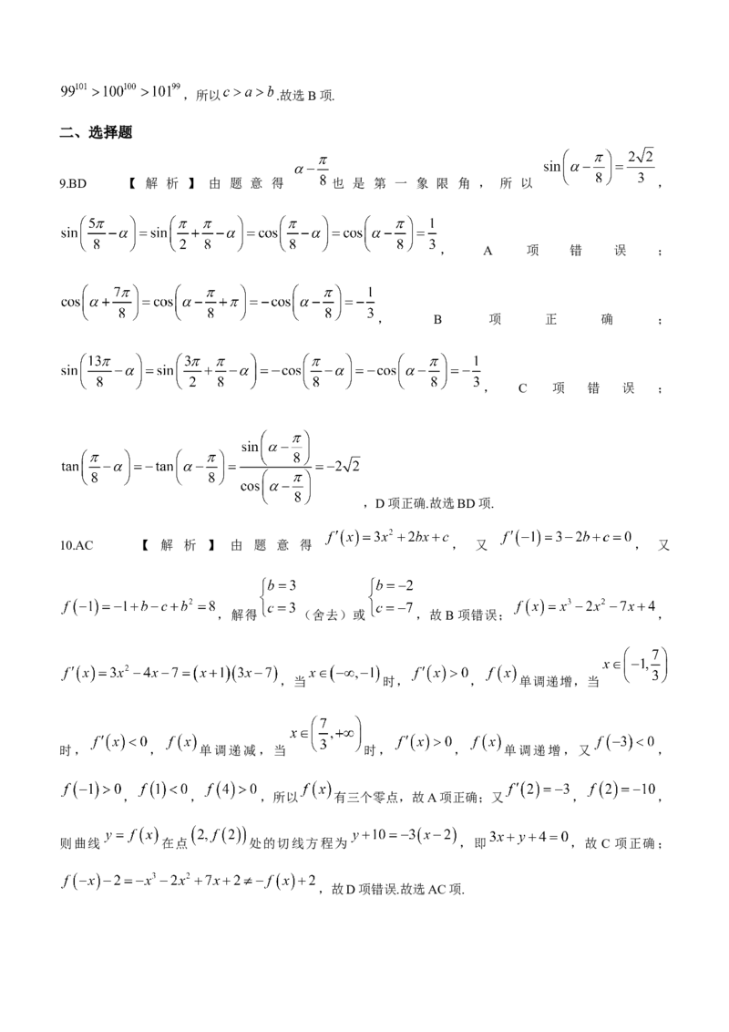 辽宁省名校联盟2022-2023学年高考模拟调研卷（二）数学_2.2025数学总复习_2023年新高考资料_3数学高考模拟题_新高考