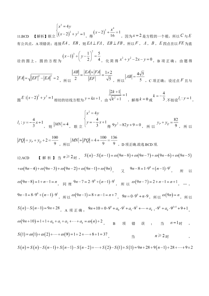辽宁省名校联盟2022-2023学年高考模拟调研卷（二）数学_2.2025数学总复习_2023年新高考资料_3数学高考模拟题_新高考