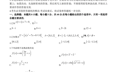辽宁省名校联盟2022-2023学年高考模拟调研卷（二）数学_2.2025数学总复习_2023年新高考资料_3数学高考模拟题_新高考