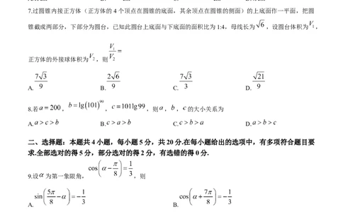 辽宁省名校联盟2022-2023学年高考模拟调研卷（二）数学_2.2025数学总复习_2023年新高考资料_3数学高考模拟题_新高考