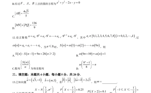 辽宁省名校联盟2022-2023学年高考模拟调研卷（二）数学_2.2025数学总复习_2023年新高考资料_3数学高考模拟题_新高考