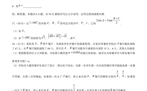 辽宁省名校联盟2022-2023学年高考模拟调研卷（二）数学_2.2025数学总复习_2023年新高考资料_3数学高考模拟题_新高考