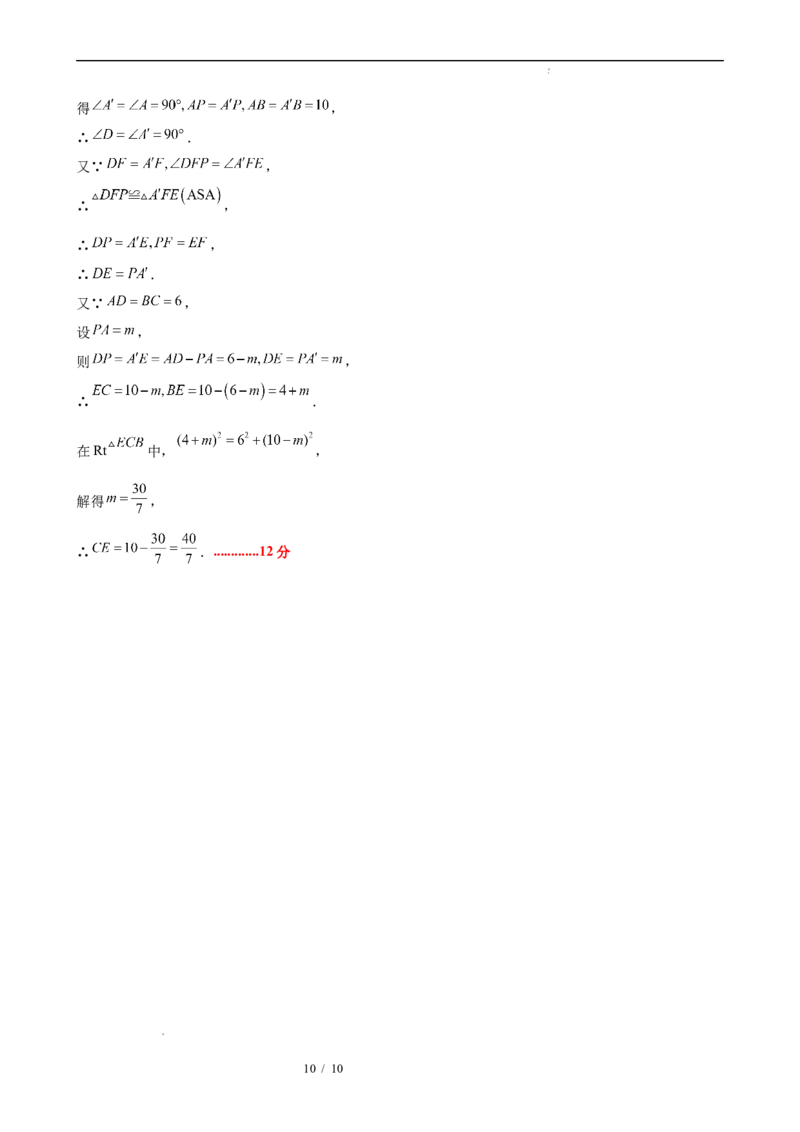 八下数学第二十章勾股定理&middot;提升卷（答案版）_初中数学人教版_八年级数学下册_保存转存之后查看(1)_2026春季新版-持续更新中_第三套-东方_03.人教数学8下试题试卷26春_单元复习