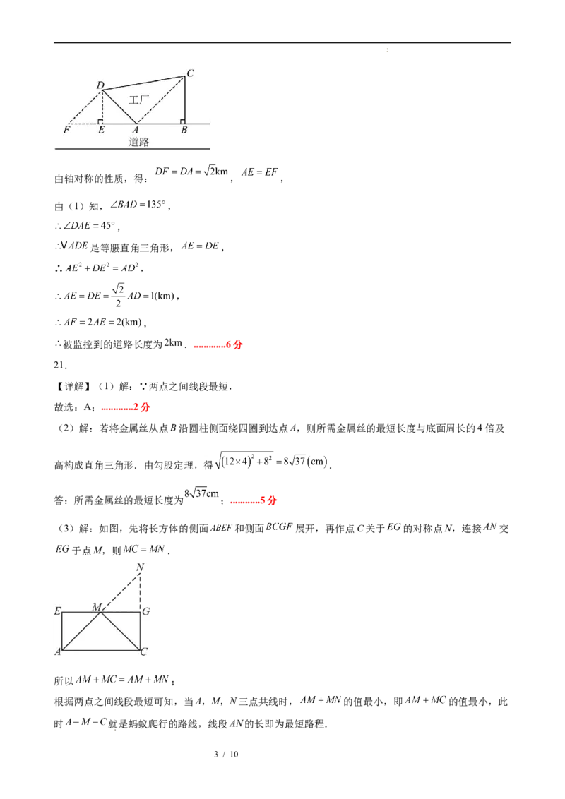 八下数学第二十章勾股定理&middot;提升卷（答案版）_初中数学人教版_八年级数学下册_保存转存之后查看(1)_2026春季新版-持续更新中_第三套-东方_03.人教数学8下试题试卷26春_单元复习