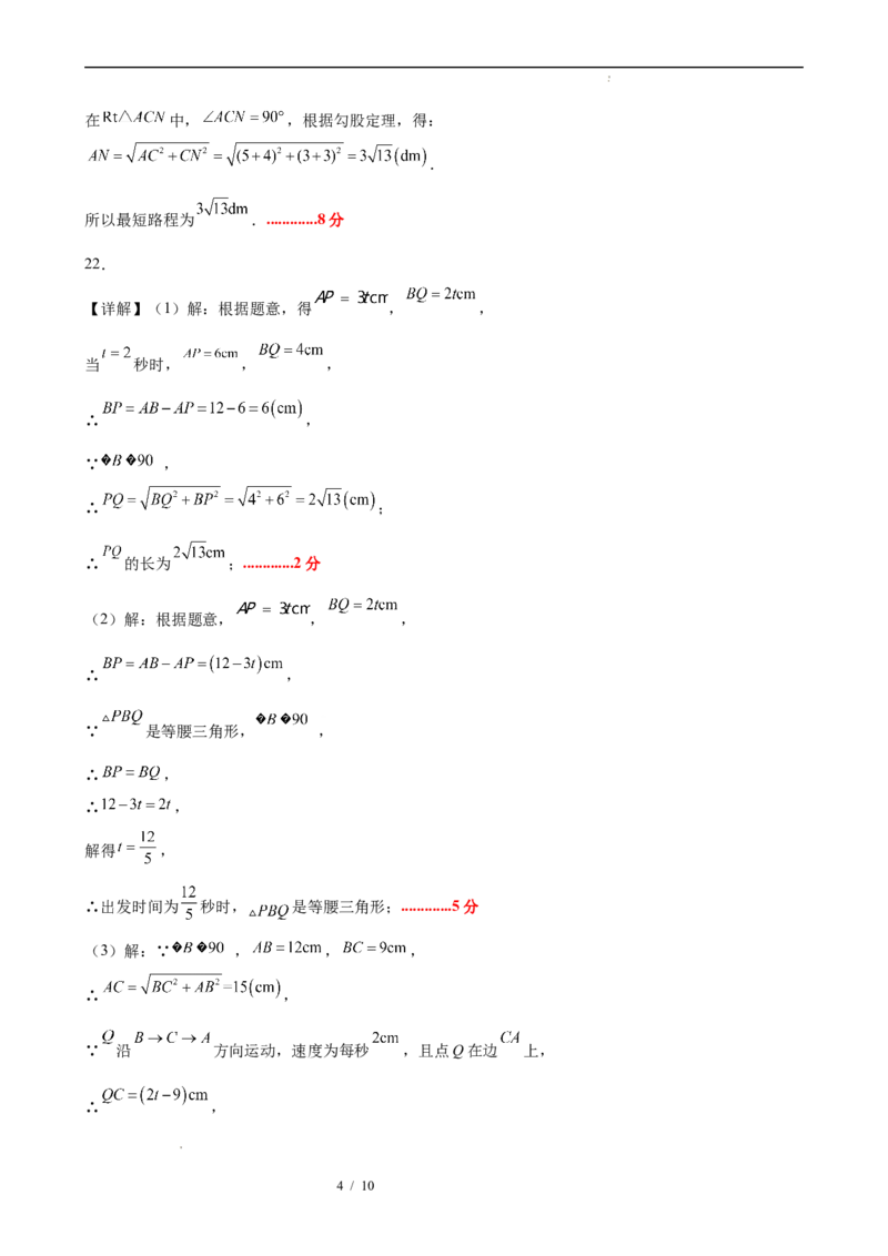 八下数学第二十章勾股定理&middot;提升卷（答案版）_初中数学人教版_八年级数学下册_保存转存之后查看(1)_2026春季新版-持续更新中_第三套-东方_03.人教数学8下试题试卷26春_单元复习