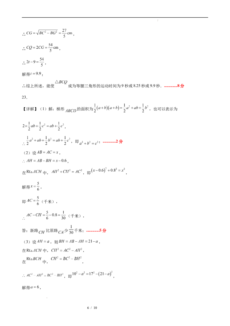 八下数学第二十章勾股定理&middot;提升卷（答案版）_初中数学人教版_八年级数学下册_保存转存之后查看(1)_2026春季新版-持续更新中_第三套-东方_03.人教数学8下试题试卷26春_单元复习