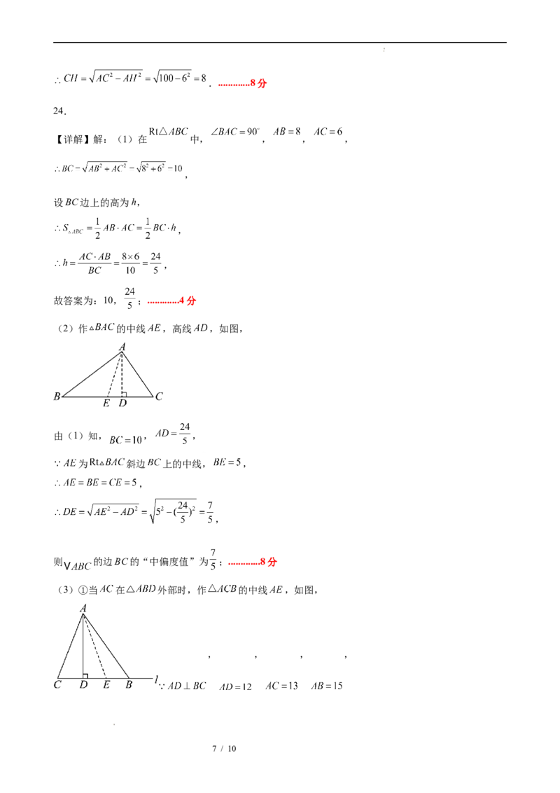 八下数学第二十章勾股定理&middot;提升卷（答案版）_初中数学人教版_八年级数学下册_保存转存之后查看(1)_2026春季新版-持续更新中_第三套-东方_03.人教数学8下试题试卷26春_单元复习