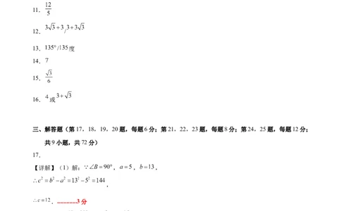 八下数学第二十章勾股定理&middot;提升卷（答案版）_初中数学人教版_八年级数学下册_保存转存之后查看(1)_2026春季新版-持续更新中_第三套-东方_03.人教数学8下试题试卷26春_单元复习