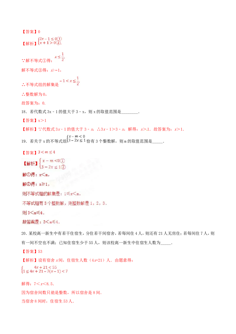 第9章不等式与不等式组（B卷）_初中数学人教版_7下-初中数学人教版_7下-初中数学人教版（旧版）赠送_06习题试卷_2单元测试_单元测试（第2套）