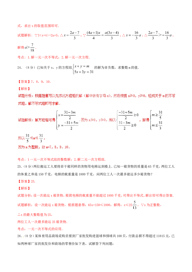 第9章不等式与不等式组（B卷）_初中数学人教版_7下-初中数学人教版_7下-初中数学人教版（旧版）赠送_06习题试卷_2单元测试_单元测试（第2套）