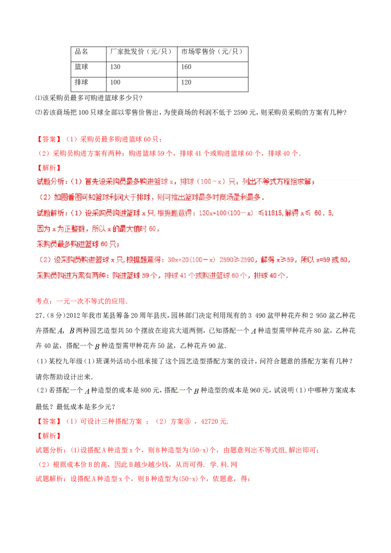 第9章不等式与不等式组（B卷）_初中数学人教版_7下-初中数学人教版_7下-初中数学人教版（旧版）赠送_06习题试卷_2单元测试_单元测试（第2套）
