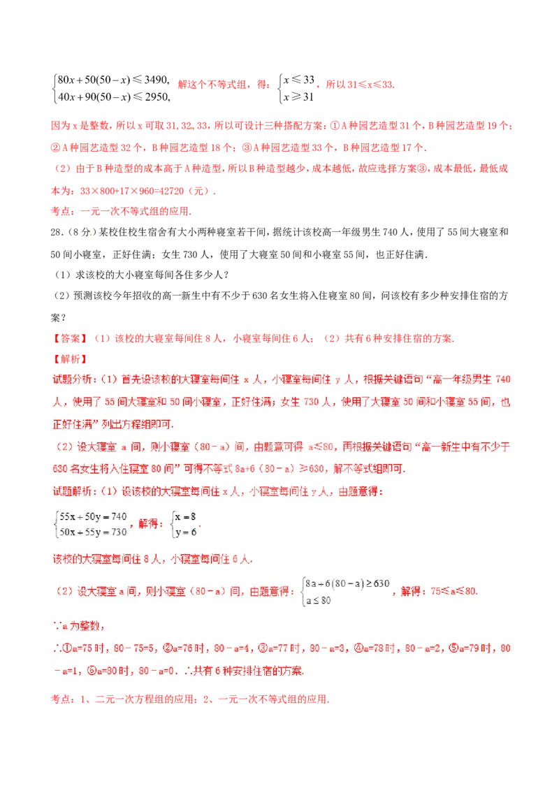 第9章不等式与不等式组（B卷）_初中数学人教版_7下-初中数学人教版_7下-初中数学人教版（旧版）赠送_06习题试卷_2单元测试_单元测试（第2套）