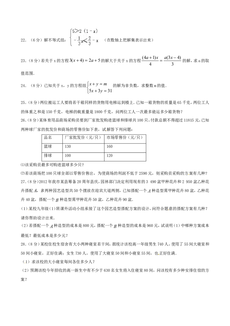 第9章不等式与不等式组（B卷）_初中数学人教版_7下-初中数学人教版_7下-初中数学人教版（旧版）赠送_06习题试卷_2单元测试_单元测试（第2套）