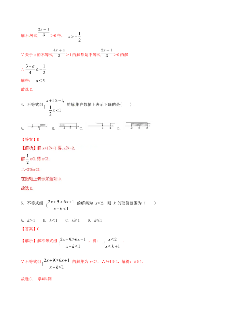 第9章不等式与不等式组（B卷）_初中数学人教版_7下-初中数学人教版_7下-初中数学人教版（旧版）赠送_06习题试卷_2单元测试_单元测试（第2套）