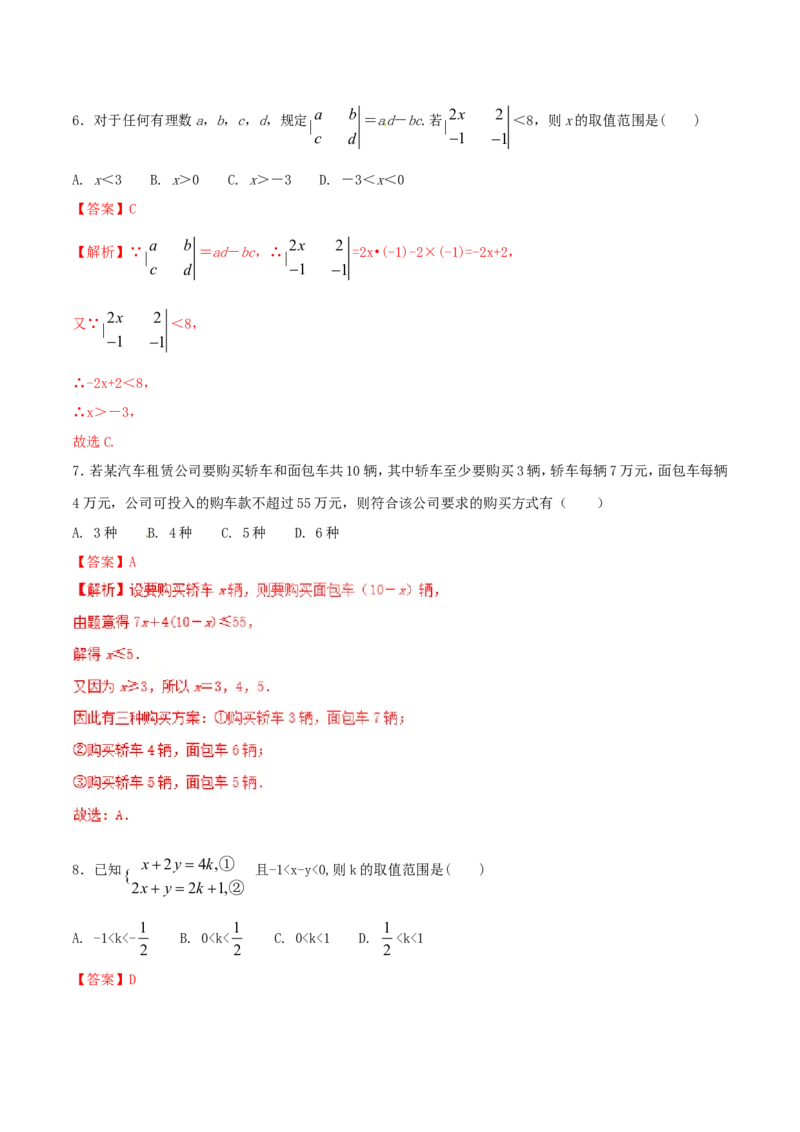 第9章不等式与不等式组（B卷）_初中数学人教版_7下-初中数学人教版_7下-初中数学人教版（旧版）赠送_06习题试卷_2单元测试_单元测试（第2套）