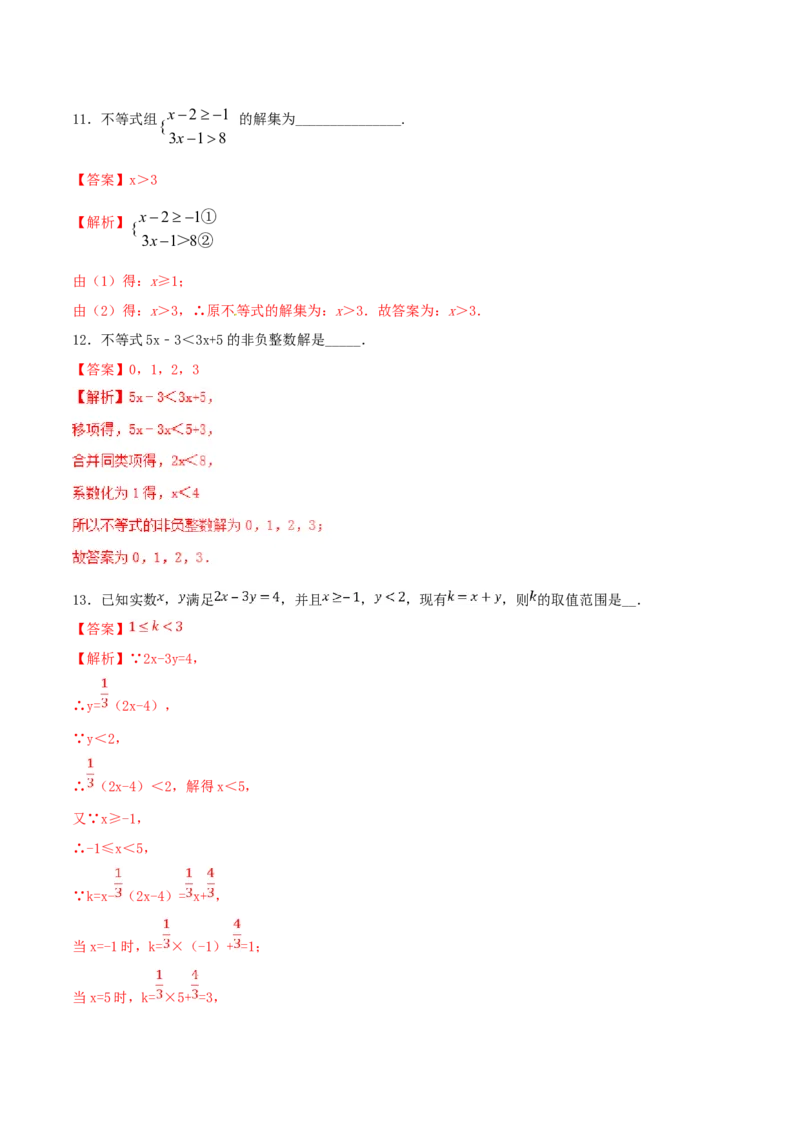 第9章不等式与不等式组（B卷）_初中数学人教版_7下-初中数学人教版_7下-初中数学人教版（旧版）赠送_06习题试卷_2单元测试_单元测试（第2套）