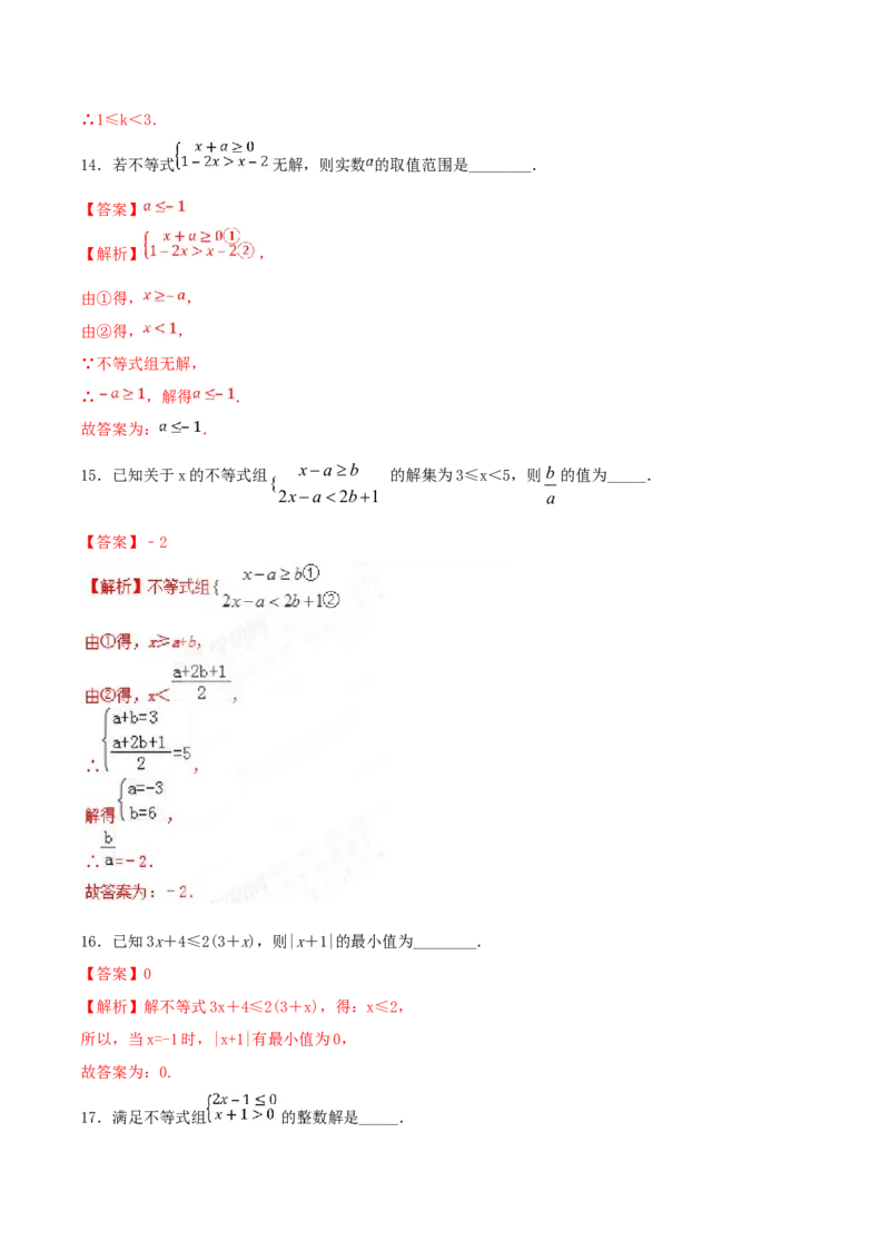 第9章不等式与不等式组（B卷）_初中数学人教版_7下-初中数学人教版_7下-初中数学人教版（旧版）赠送_06习题试卷_2单元测试_单元测试（第2套）