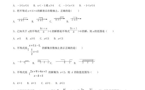 第9章不等式与不等式组（B卷）_初中数学人教版_7下-初中数学人教版_7下-初中数学人教版（旧版）赠送_06习题试卷_2单元测试_单元测试（第2套）