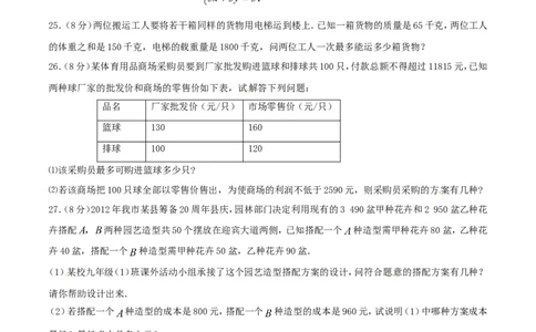 第9章不等式与不等式组（B卷）_初中数学人教版_7下-初中数学人教版_7下-初中数学人教版（旧版）赠送_06习题试卷_2单元测试_单元测试（第2套）