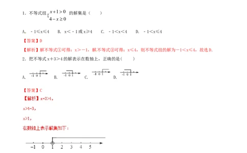 第9章不等式与不等式组（B卷）_初中数学人教版_7下-初中数学人教版_7下-初中数学人教版（旧版）赠送_06习题试卷_2单元测试_单元测试（第2套）