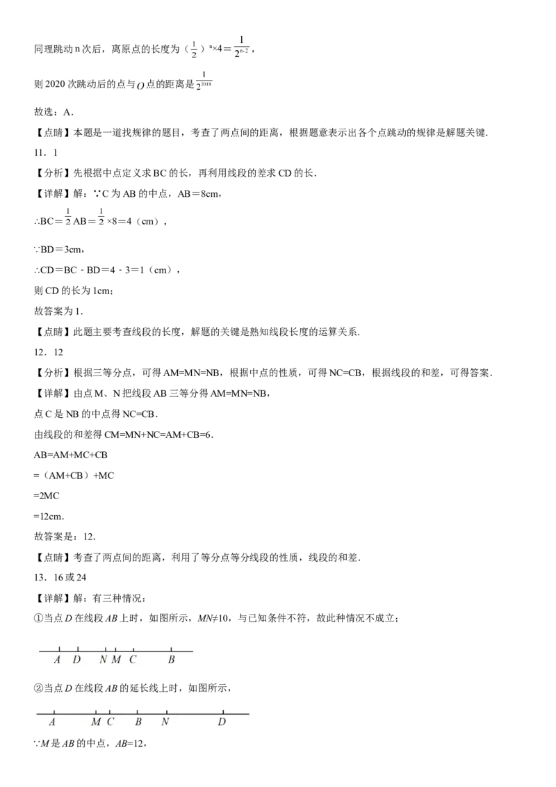 专题强化一直线、射线、线段（动点）考点一遍过必刷题-2022-2023学年七年级数学上册《考点&bull;题型&bull;技巧》精讲与精练高分突破（人教版）_初中数学人教版_7上-初中数学人教版