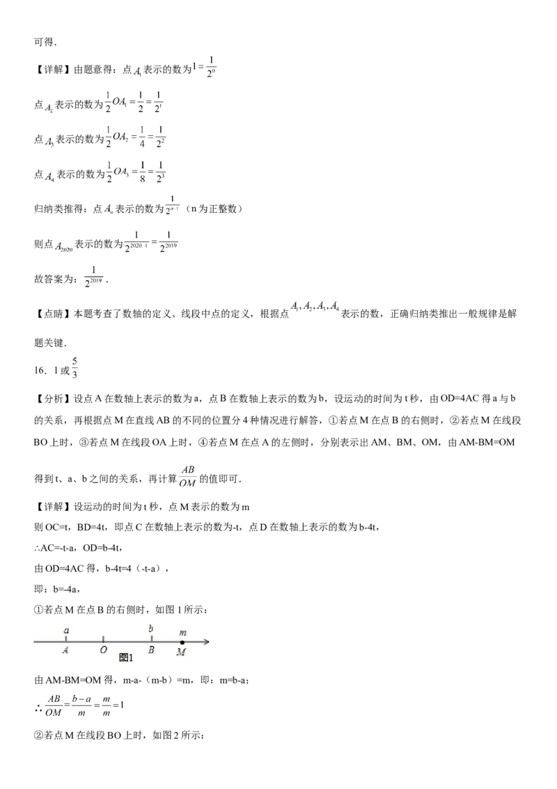 专题强化一直线、射线、线段（动点）考点一遍过必刷题-2022-2023学年七年级数学上册《考点&bull;题型&bull;技巧》精讲与精练高分突破（人教版）_初中数学人教版_7上-初中数学人教版