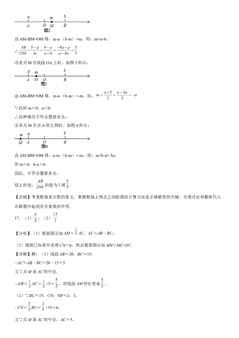 专题强化一直线、射线、线段（动点）考点一遍过必刷题-2022-2023学年七年级数学上册《考点&bull;题型&bull;技巧》精讲与精练高分突破（人教版）_初中数学人教版_7上-初中数学人教版