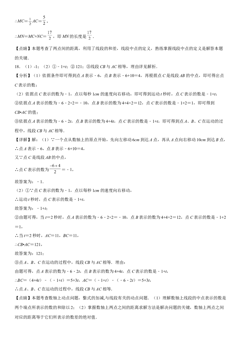 专题强化一直线、射线、线段（动点）考点一遍过必刷题-2022-2023学年七年级数学上册《考点&bull;题型&bull;技巧》精讲与精练高分突破（人教版）_初中数学人教版_7上-初中数学人教版