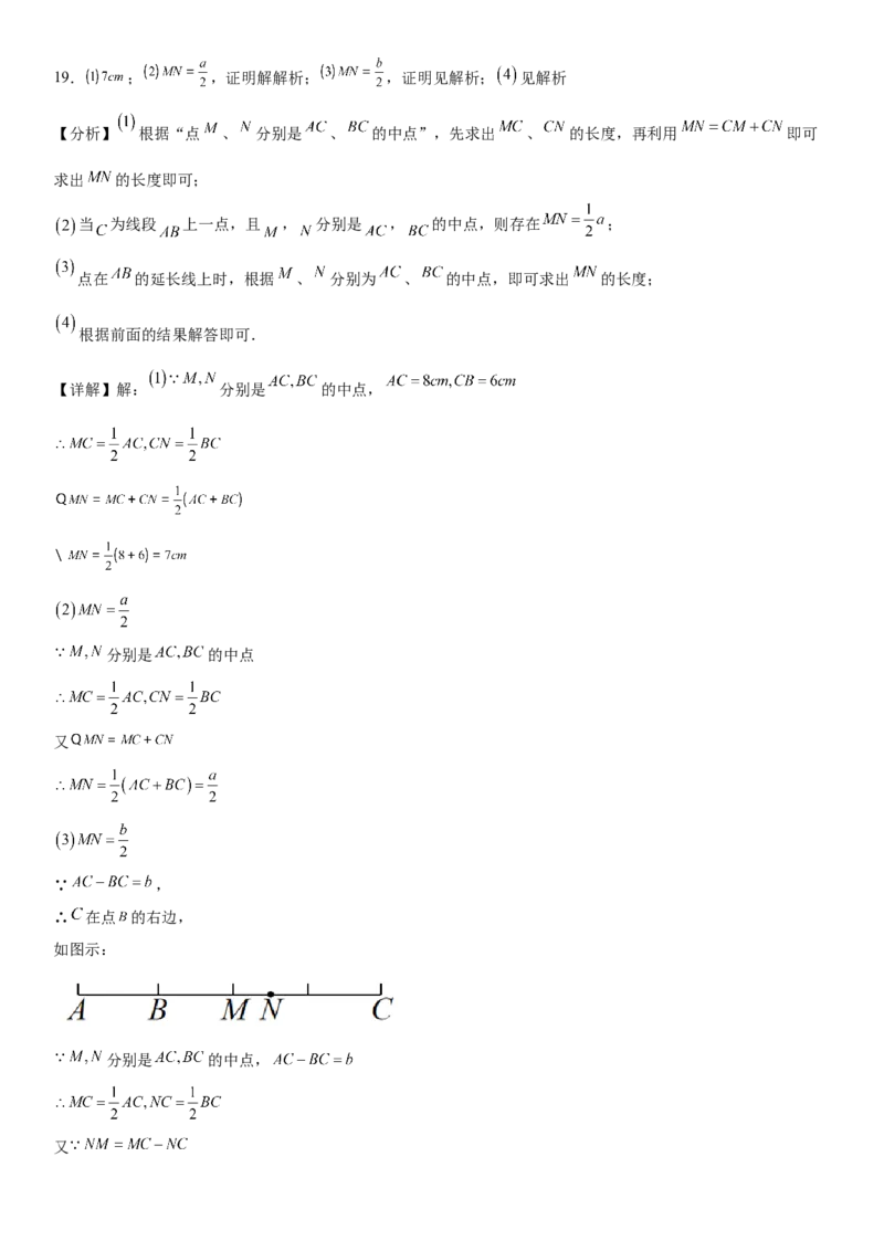 专题强化一直线、射线、线段（动点）考点一遍过必刷题-2022-2023学年七年级数学上册《考点&bull;题型&bull;技巧》精讲与精练高分突破（人教版）_初中数学人教版_7上-初中数学人教版