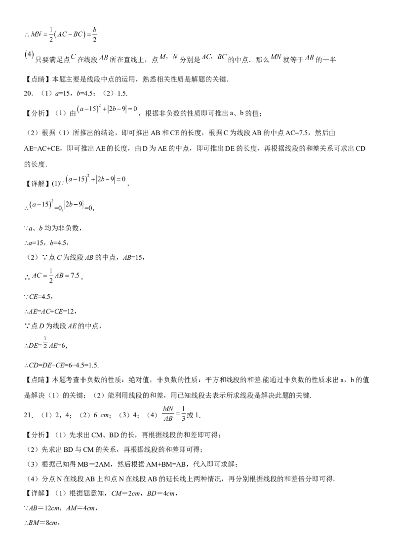 专题强化一直线、射线、线段（动点）考点一遍过必刷题-2022-2023学年七年级数学上册《考点&bull;题型&bull;技巧》精讲与精练高分突破（人教版）_初中数学人教版_7上-初中数学人教版