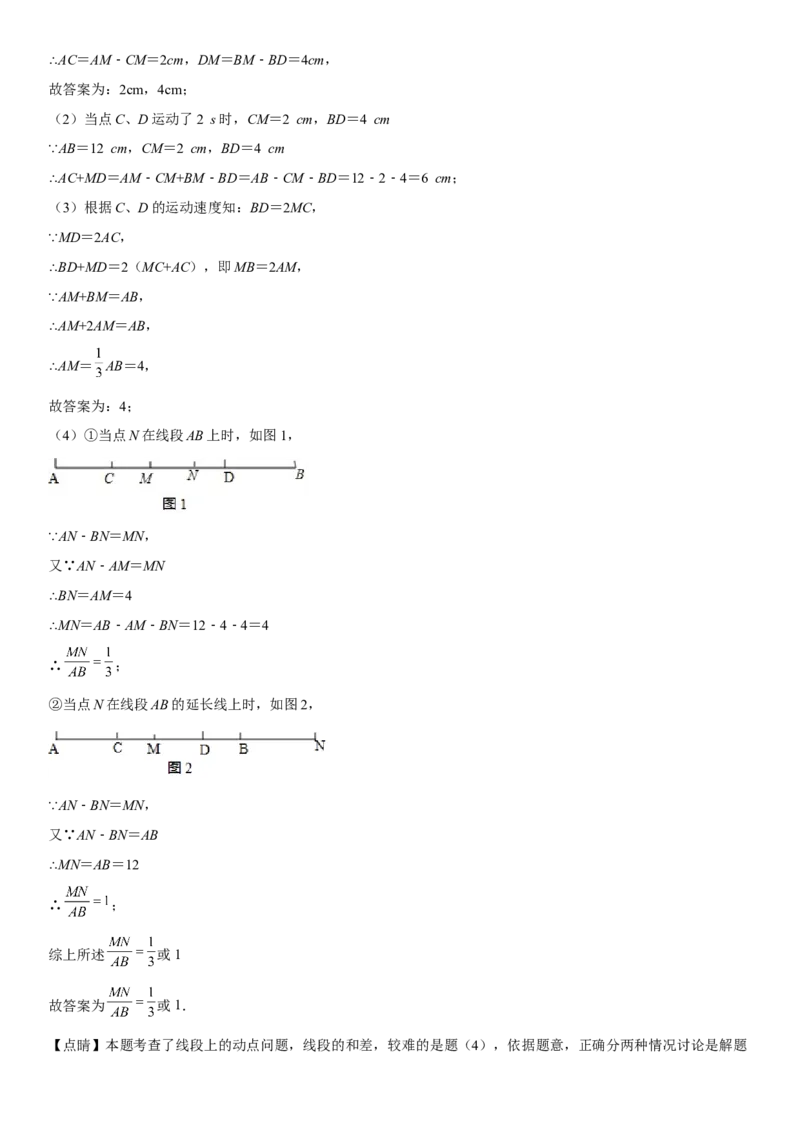 专题强化一直线、射线、线段（动点）考点一遍过必刷题-2022-2023学年七年级数学上册《考点&bull;题型&bull;技巧》精讲与精练高分突破（人教版）_初中数学人教版_7上-初中数学人教版