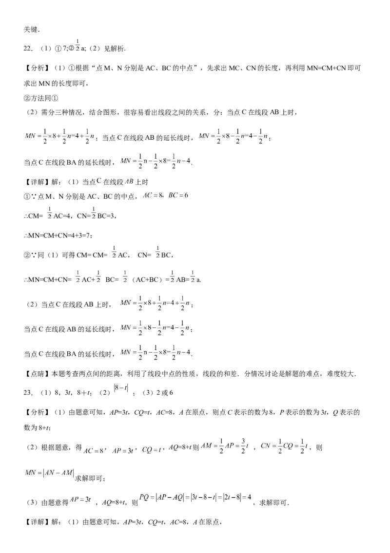 专题强化一直线、射线、线段（动点）考点一遍过必刷题-2022-2023学年七年级数学上册《考点&bull;题型&bull;技巧》精讲与精练高分突破（人教版）_初中数学人教版_7上-初中数学人教版