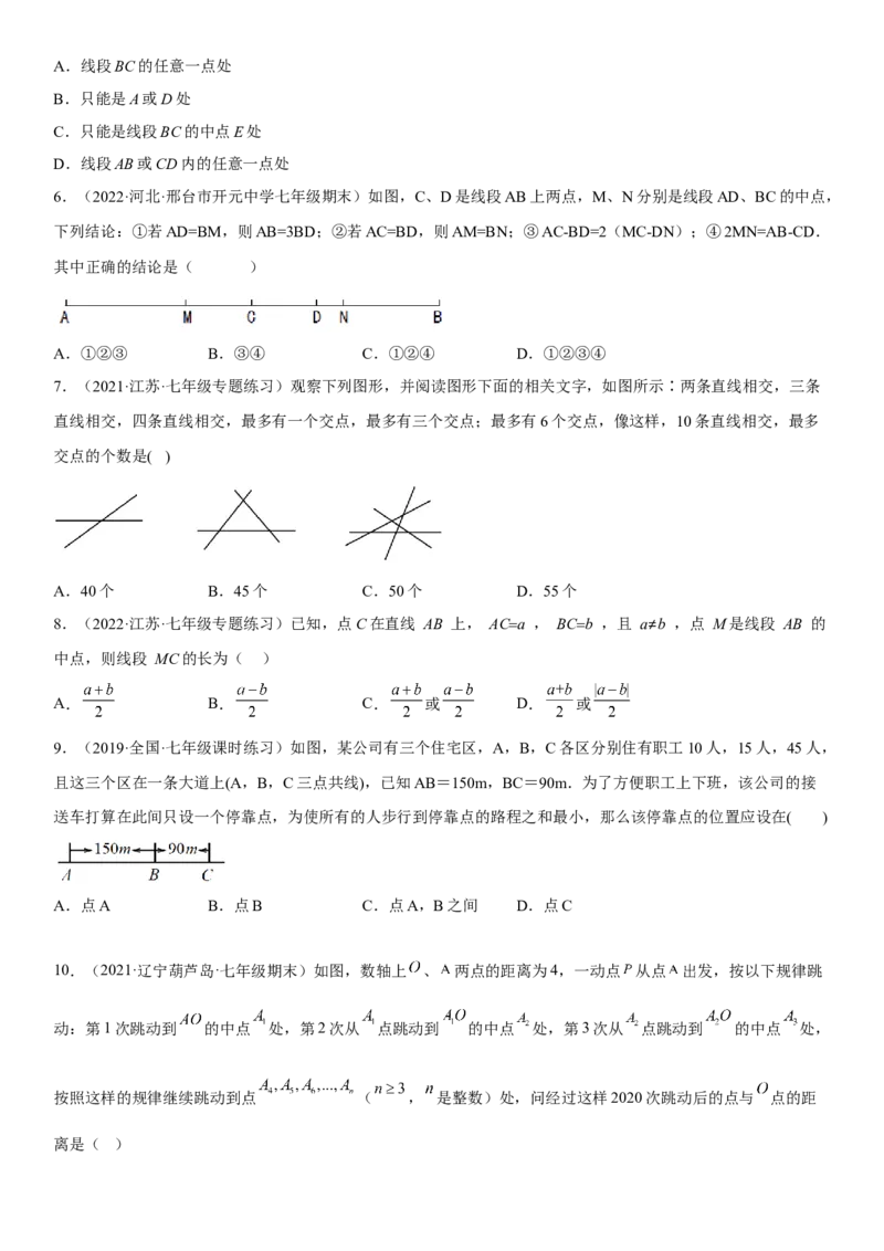 专题强化一直线、射线、线段（动点）考点一遍过必刷题-2022-2023学年七年级数学上册《考点&bull;题型&bull;技巧》精讲与精练高分突破（人教版）_初中数学人教版_7上-初中数学人教版