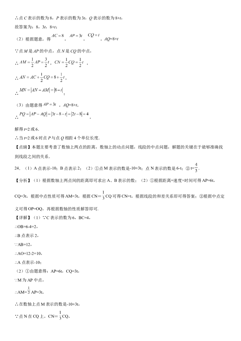 专题强化一直线、射线、线段（动点）考点一遍过必刷题-2022-2023学年七年级数学上册《考点&bull;题型&bull;技巧》精讲与精练高分突破（人教版）_初中数学人教版_7上-初中数学人教版