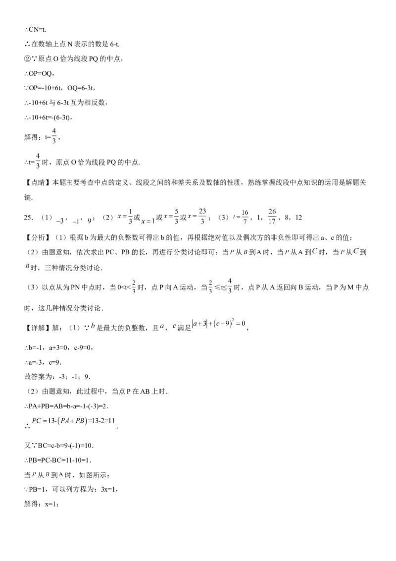 专题强化一直线、射线、线段（动点）考点一遍过必刷题-2022-2023学年七年级数学上册《考点&bull;题型&bull;技巧》精讲与精练高分突破（人教版）_初中数学人教版_7上-初中数学人教版