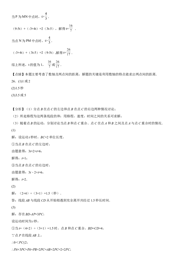 专题强化一直线、射线、线段（动点）考点一遍过必刷题-2022-2023学年七年级数学上册《考点&bull;题型&bull;技巧》精讲与精练高分突破（人教版）_初中数学人教版_7上-初中数学人教版