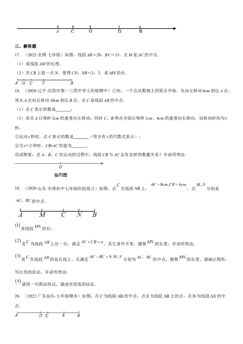 专题强化一直线、射线、线段（动点）考点一遍过必刷题-2022-2023学年七年级数学上册《考点&bull;题型&bull;技巧》精讲与精练高分突破（人教版）_初中数学人教版_7上-初中数学人教版