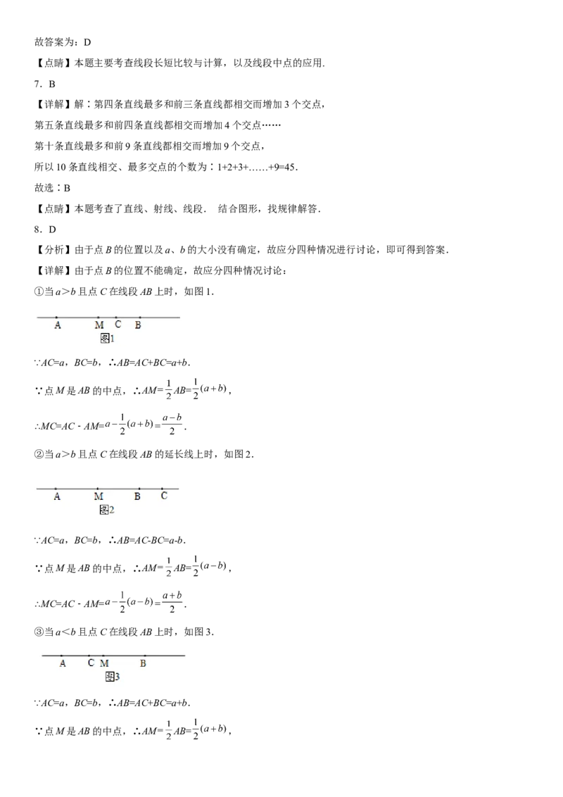 专题强化一直线、射线、线段（动点）考点一遍过必刷题-2022-2023学年七年级数学上册《考点&bull;题型&bull;技巧》精讲与精练高分突破（人教版）_初中数学人教版_7上-初中数学人教版