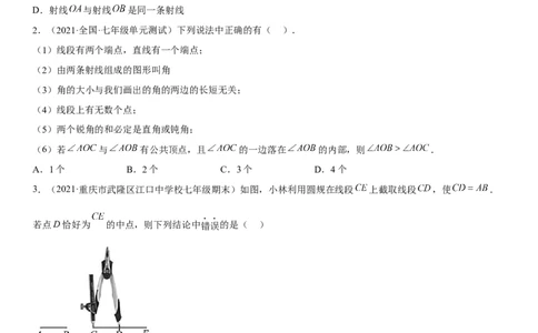 专题强化一直线、射线、线段（动点）考点一遍过必刷题-2022-2023学年七年级数学上册《考点&bull;题型&bull;技巧》精讲与精练高分突破（人教版）_初中数学人教版_7上-初中数学人教版