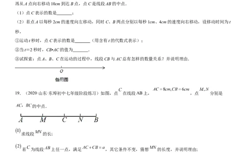 专题强化一直线、射线、线段（动点）考点一遍过必刷题-2022-2023学年七年级数学上册《考点&bull;题型&bull;技巧》精讲与精练高分突破（人教版）_初中数学人教版_7上-初中数学人教版