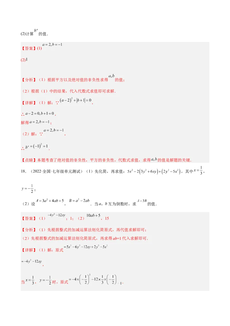 期末综合检测卷B卷（解析版）_初中数学人教版_7上-初中数学人教版_7上-初中数学人教版（旧版）赠送_06习题试卷_4期末试卷