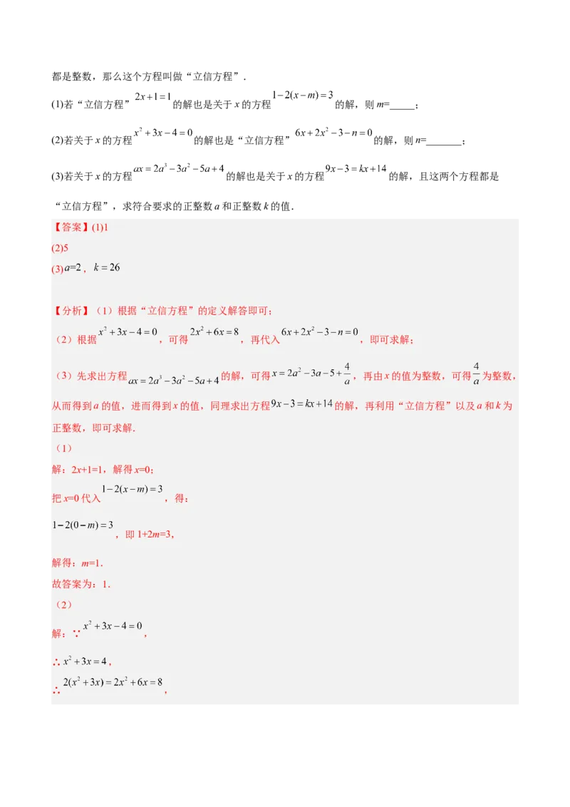 期末综合检测卷B卷（解析版）_初中数学人教版_7上-初中数学人教版_7上-初中数学人教版（旧版）赠送_06习题试卷_4期末试卷